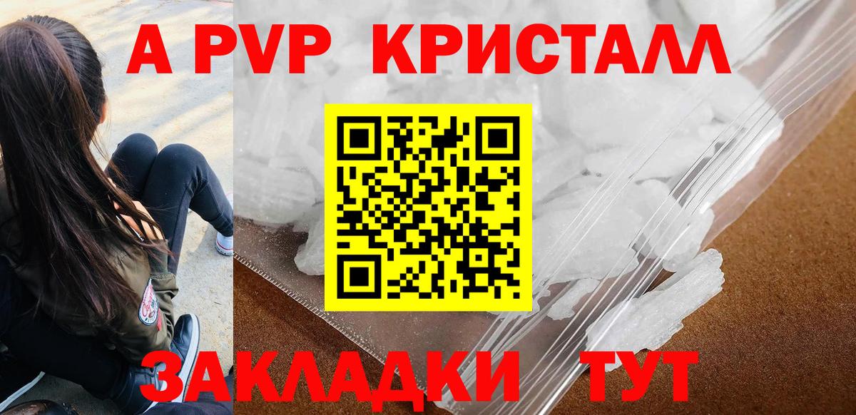 А ПВП кристаллы  Вход с VPN  Alpha-PVP СК КРИС  Белорецк  А ПВП СК 