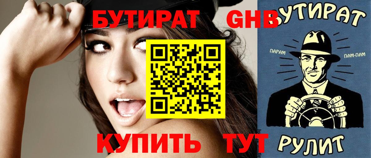 БУТИРАТ оксана  Вход с VPN  Белорецк 