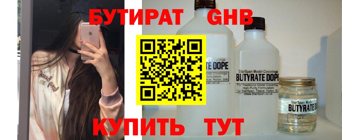 Бутират оксана Белорецк