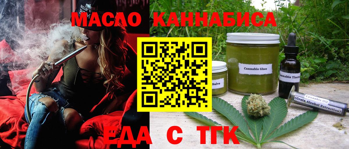 Белорецк  Печенье с ТГК марихуана  Вход с VPN 