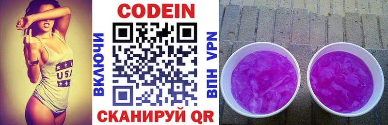 Кодеин Purple Drank  где можно купить   Белорецк 