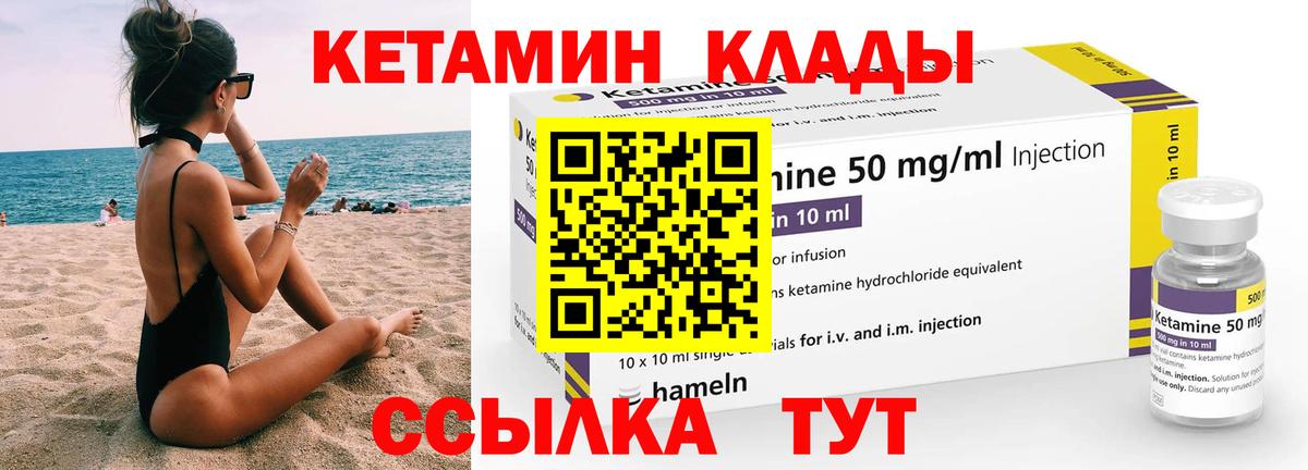 КЕТАМИН VHQ Белорецк