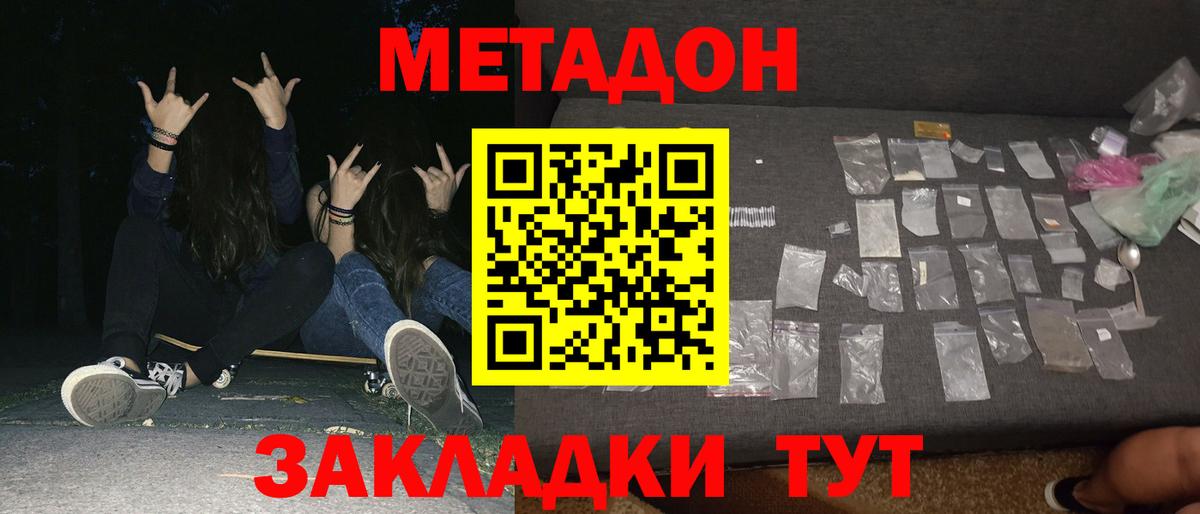 МЕТАДОН кристалл  Метадон methadone  Белорецк  Вход с VPN 